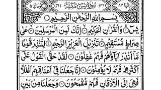 Surah Yaseen with Arabic text  Maher al Muaiqly [upl. by Jeane706]