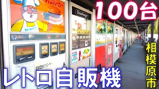 【レトロ自販機】うどん＆ラーメン＆バーガー＆トースト食べる👍レトロゲーム機も！ [upl. by Atenahs61]