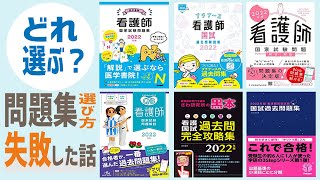 【国試問題集】第111回看護師国家試験に向けて人気の2022年度版を買ってきたのでレビューのような個人的感想【国試対策は大丈夫そ？】看護学生さん国試対策をはじめましょう [upl. by Lehcin364]