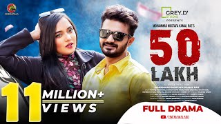 𝟓𝟎 𝐋𝐀𝐊𝐇  Full Drama  Musfiq R Farhan  Samira Khan Mahi  MM Kamal Raz I Cinemawala [upl. by Dutchman133]