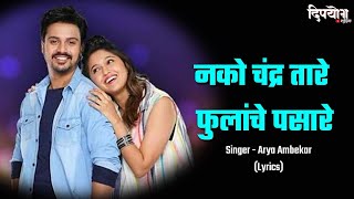 Nako Chandra Tare Fulanche Pasare Lyrics  Full HD Lyrical songs  Maza Hoshil Na Arya Ambekar [upl. by Gildas]