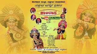 Kalidasa Yakshagana Full Prasanga ಕಾಳಿದಾಸ ಯಕ್ಷಗಾನ  Online Yakshagana by team Uthsahi [upl. by Sperry]