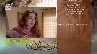 Teray Janay Kay Baad Episode 21  Teaser  ARY Digital Drama [upl. by Dieball]