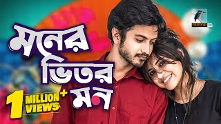 Eid Natok 2021  Moner Vitor Mon  Tasnuva Tisha Yash Rohan  Telefilm  Bangla New Natok 2021 [upl. by Witkin555]