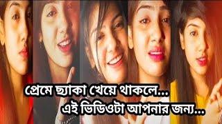 Koster Viral Tiktok Video Bangla Nadiya Khan Sad TikTok Video  Nadia Khan Tik Tok Video 2021 [upl. by Tormoria]