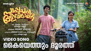 Kayyethum Doorath  Pappachan Olivilanu  Vineeth Sreenivasan  Ouseppachan  Sinto Sunny  FilmSong [upl. by Eniamej]