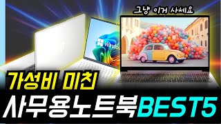 제발 quot비싼 노트북quot 사지마세요 2025년 가성비 노트북 추천 BEST5 I 3040만원대 I LG 레노버 삼성 HP 베이직스 노트북 [upl. by Eeloj966]