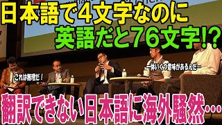 【海外の反応】「これを使いこなしているのか？」とある日本語の意味を聞いた外国人が沈黙した状況【ゆっくり解説】 [upl. by Manlove632]