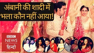 Isha Ambani wedding  Bollywood stars and politicians at Mukesh Ambanis house BBC Hindi [upl. by Okimat]