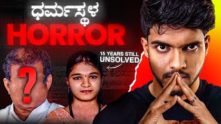 ಊರಿಗೆ ದೊಡ್ಡವರೆ ಕೊಲೆ ಮಾಡಿದವರಾ  Dharmastala Soujanya Case  Dhootha English Subtitles [upl. by Anauqaj]