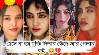 অদ্ভুত ভালোবাসা 💔New sad Barekup veido 🥀 Sad Barekup veido 😭 Koster Tiktok 🥰 Bangla tiktok [upl. by Shu]