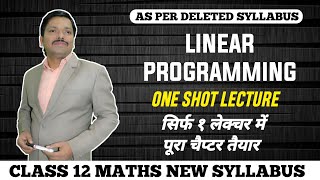 Linear Programming One Shot Lecture LPP  HSC Maths New Syllabus 2021 Maharashtra Board  Dinesh Sir [upl. by Soelch277]