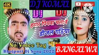 humar piyawa chalawe dijal gariya dj komal [upl. by Emelin952]