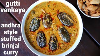 gutti vankaya curry recipe  ఆంధ్రా గుత్తి వంకాయ  stuffed brinjal curry  gutti vankaya kura [upl. by Eceined]