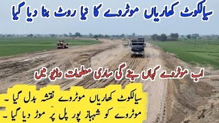 Sialkot Kharian Motorway Latest information September 8 2024 [upl. by Annawad]