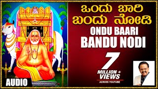 Sri Raghavendra Devotional Songs  Ondu Baari Bandu Nodi  SPB  Kannada Devotional Songs [upl. by Eberhart369]