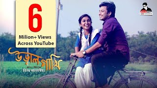 Ural Pakhi  Bengali Short Film 2017  Niloy Alamgir  Shahed  Shahnaz Sumi  New Video 2017 [upl. by Brandtr]