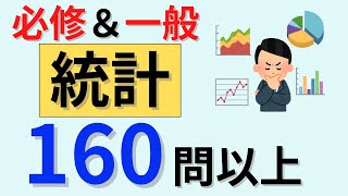 【114回看護師国家試験向け】統計の過去問160問出題！ [upl. by Clementis208]