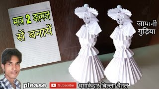 Guldasta गुलदस्ता kagaj ka guldasta banane ka tarika  कागज की गुड़िया  DIY paper doll [upl. by Enahsed]