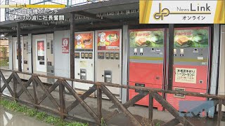 レトロ自販機の聖地に値上げの波が【News Linkオンライン】 [upl. by Wendeline584]