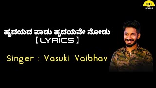 Aadisi nodu bilisi nodu uruli hogadu karaoke with lyrics [upl. by Saucy901]